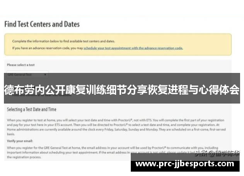 德布劳内公开康复训练细节分享恢复进程与心得体会