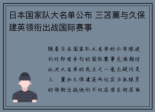 日本国家队大名单公布 三笘薰与久保建英领衔出战国际赛事 日本国家队大名单公布 三笘薰与久保建英领衔出战国际赛事