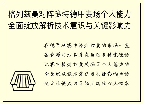 格列兹曼对阵多特德甲赛场个人能力全面绽放解析技术意识与关键影响力