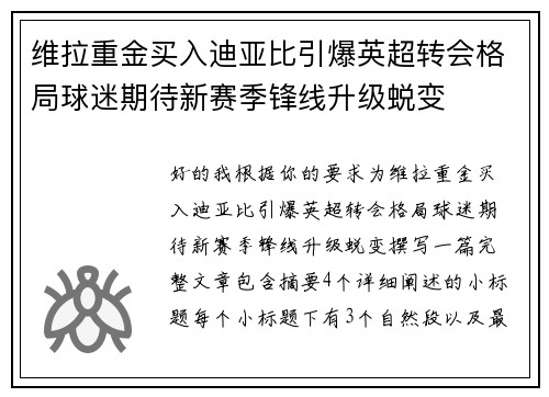维拉重金买入迪亚比引爆英超转会格局球迷期待新赛季锋线升级蜕变