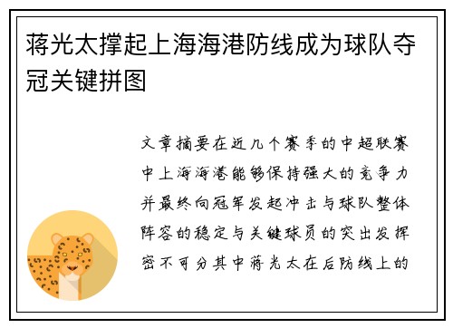 蒋光太撑起上海海港防线成为球队夺冠关键拼图