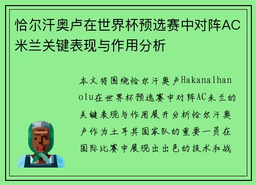恰尔汗奥卢在世界杯预选赛中对阵AC米兰关键表现与作用分析 恰尔汗奥卢在世界杯预选赛中对阵AC米兰关键表现与作用分析