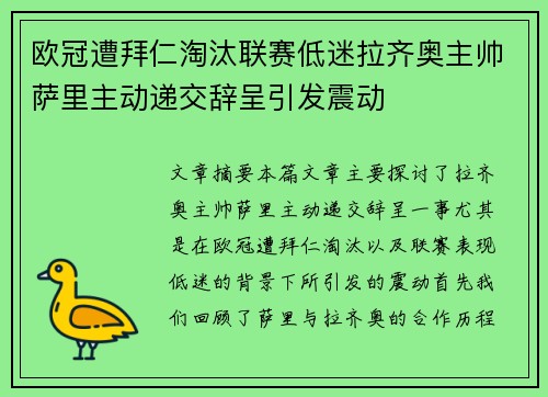 欧冠遭拜仁淘汰联赛低迷拉齐奥主帅萨里主动递交辞呈引发震动