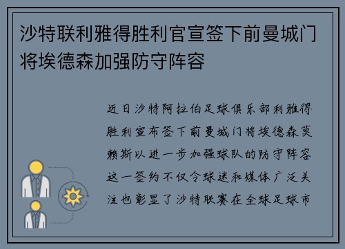 沙特联利雅得胜利官宣签下前曼城门将埃德森加强防守阵容