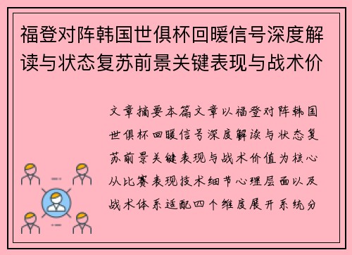 福登对阵韩国世俱杯回暖信号深度解读与状态复苏前景关键表现与战术价值 福登对阵韩国世俱杯回暖信号深度解读与状态复苏前景关键表现与战术价值